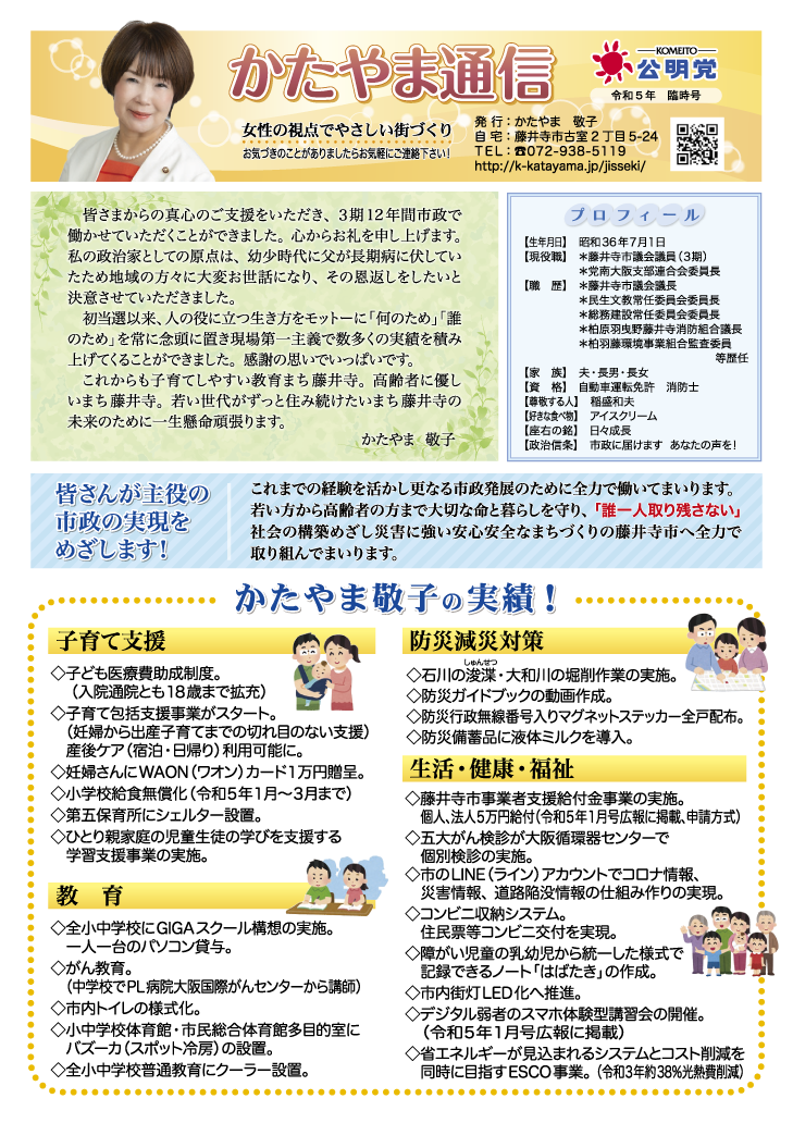 片山通信-臨時号-Page1